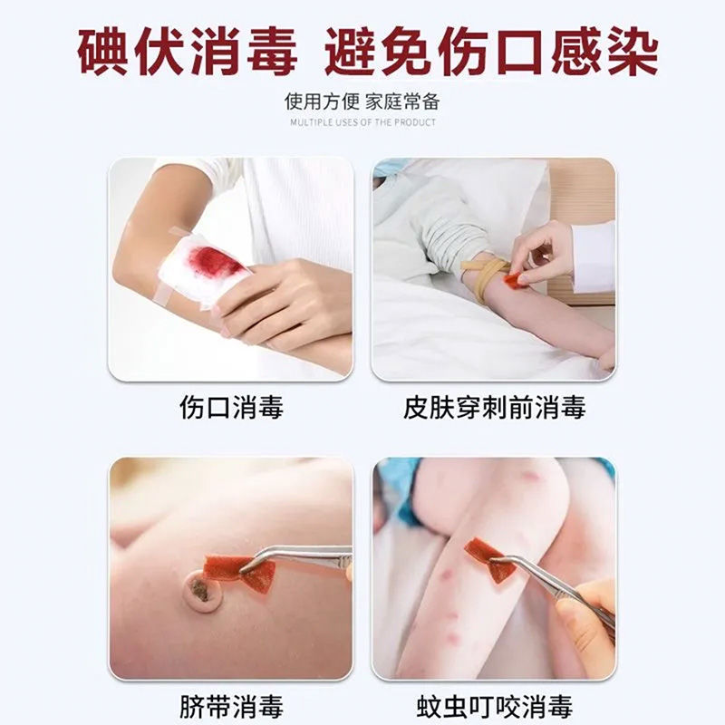 恒迪医用碘伏棉片一次性碘酊碘酒消毒液婴儿肚脐皮肤伤口杀菌产品图