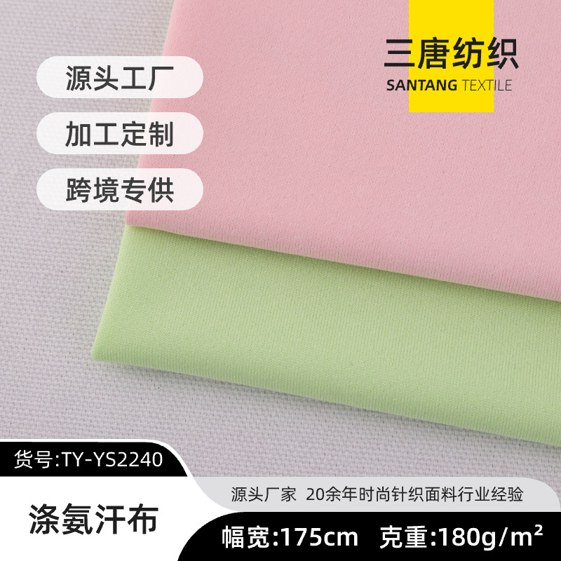 厂家新款 涤纶氨汗布 夏季T恤广告衫文化衫运动服面料