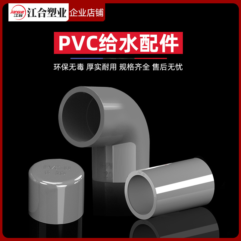 PVC pipe, grey water supply pipe, UPVC hard pipe, elbow, three-way, direct pipe cap accessory, plastic fish tank water supply and drainage pipe Specification image