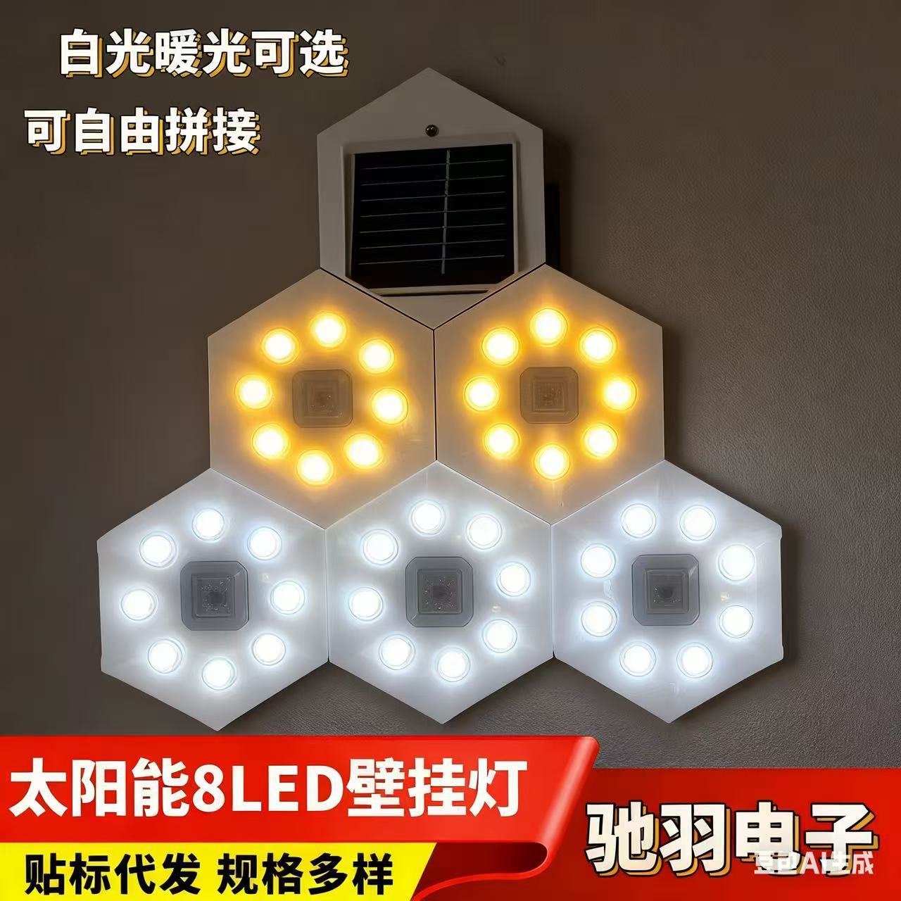 New cross-border solar 8-LED creative honeycomb decorative light, night light, outdoor solar wireless wall lamp, atmosphere