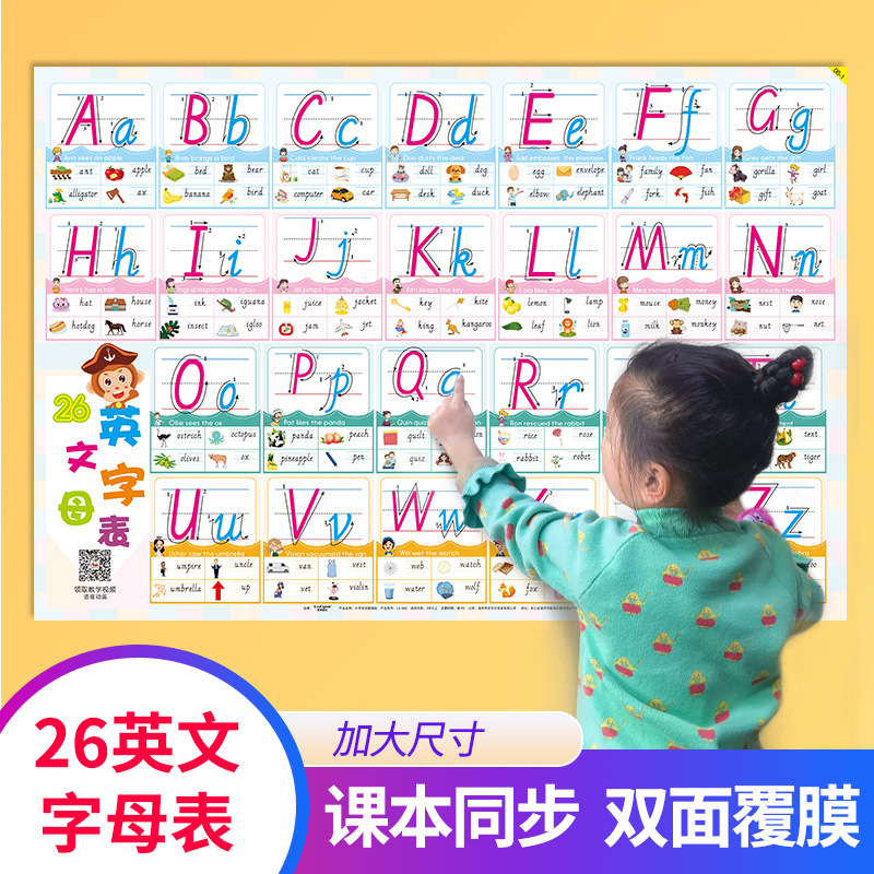 26个英文字母表挂图墙贴早教儿童启蒙英语字母表