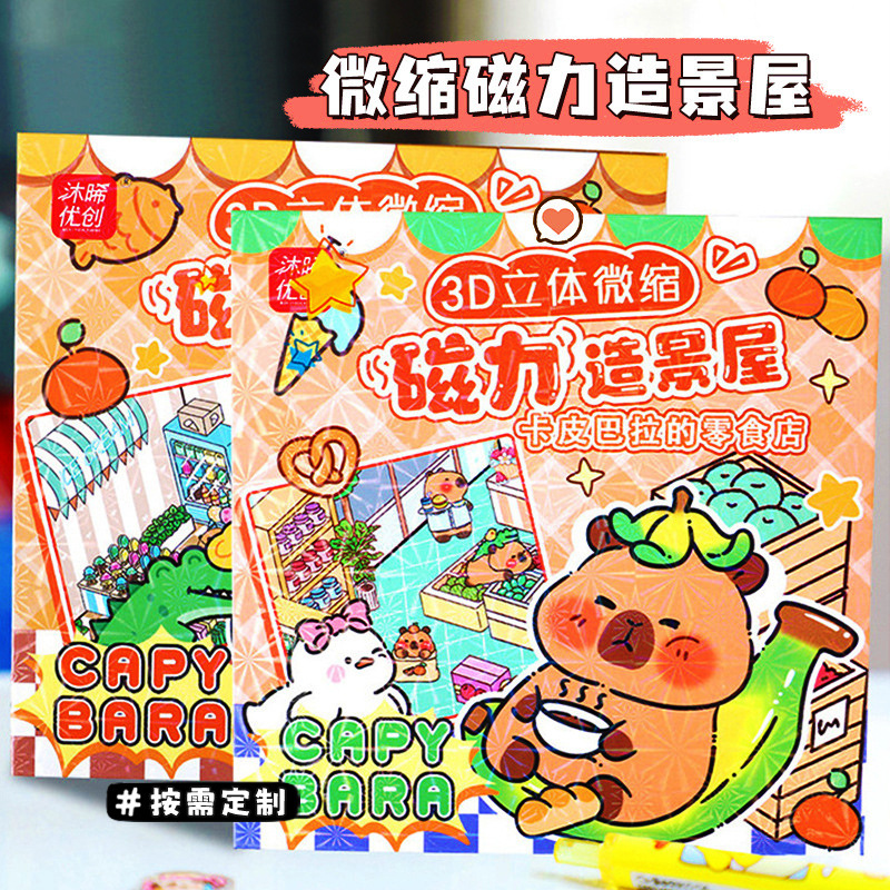 Customized Muxi Youchuang Magnetic Quiet Book 3d Magnetic Landscape House Leather Series diy children's Creative Small toys w