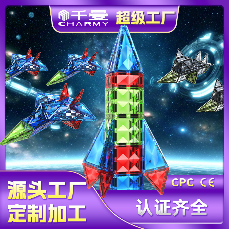 钻面彩窗磁力片儿童益智玩具拼装轨道管积木男女孩强磁拼图礼物