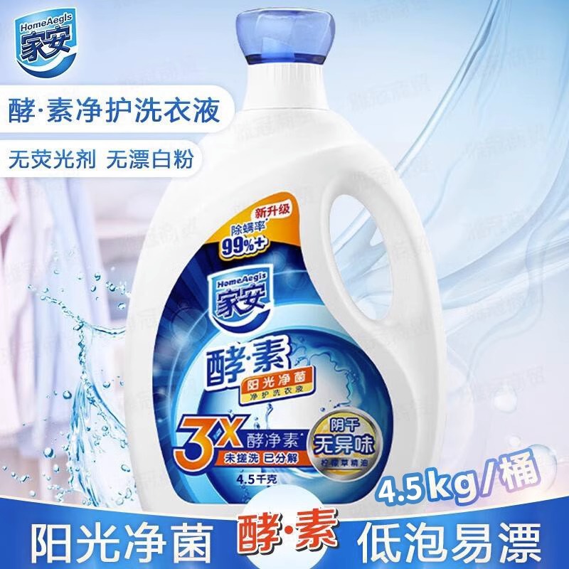 洗衣液/立白洗衣液/洗衣液洗衣液瓶/5kg洗衣液/熏衣草洗衣液产品图