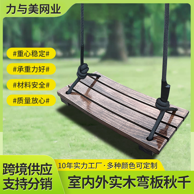 Curved board swing, outdoor courtyard tree hanging basket hanging chair, indoor adult and children solid wood swing chair