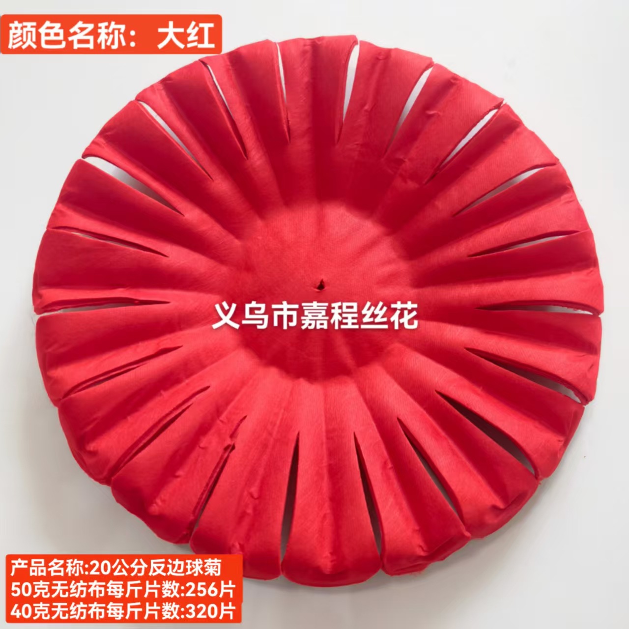 20 cm reverse-edge chrysanthemum slices, Qingming artificial flowers, silk flowers, plastic flowers, fake flowers, sacrificial flowers details Picture