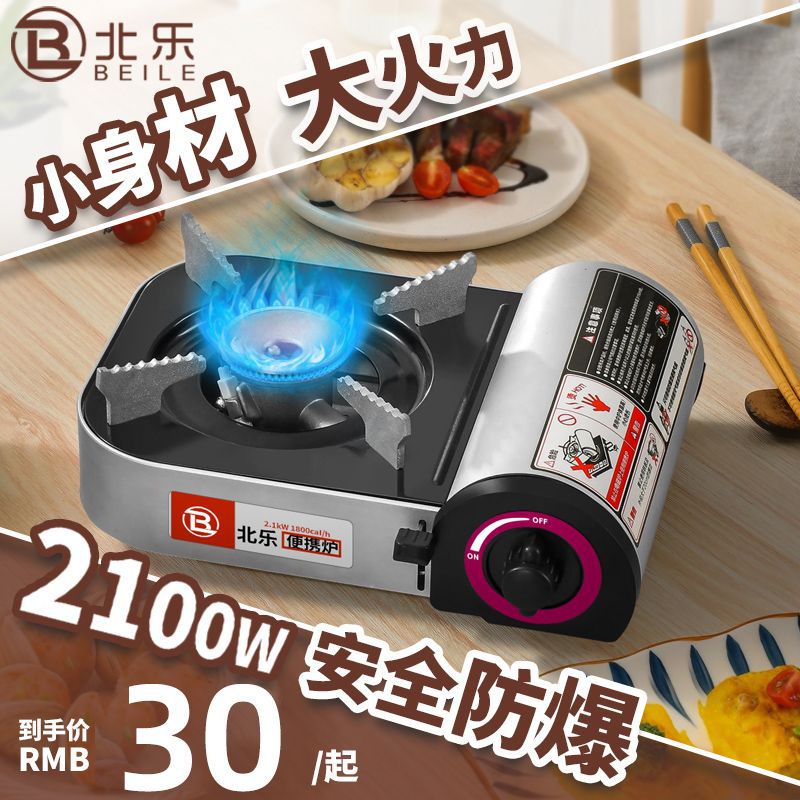 卡式炉/户外用品/气罐户外/柴火灶/七星卡式炉产品图