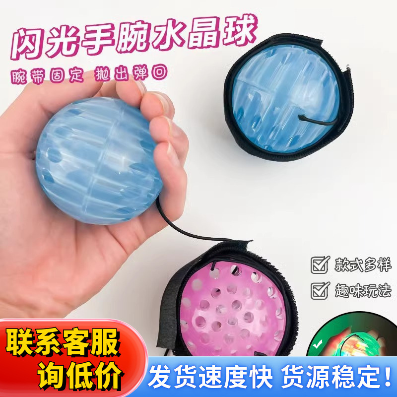 新款带灯闪光手腕球穿绳回弹球解压玩具创意弹力球儿童减压礼物