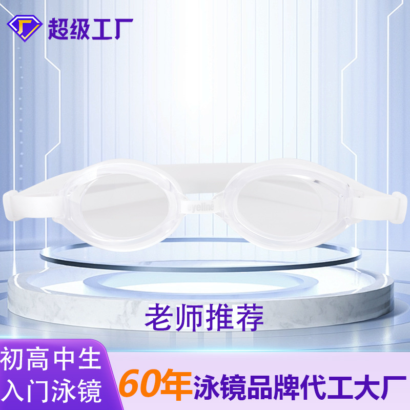 成人青少年专业竞速泳镜高清防雾游泳眼镜泳镜成人青少年训练泳镜
