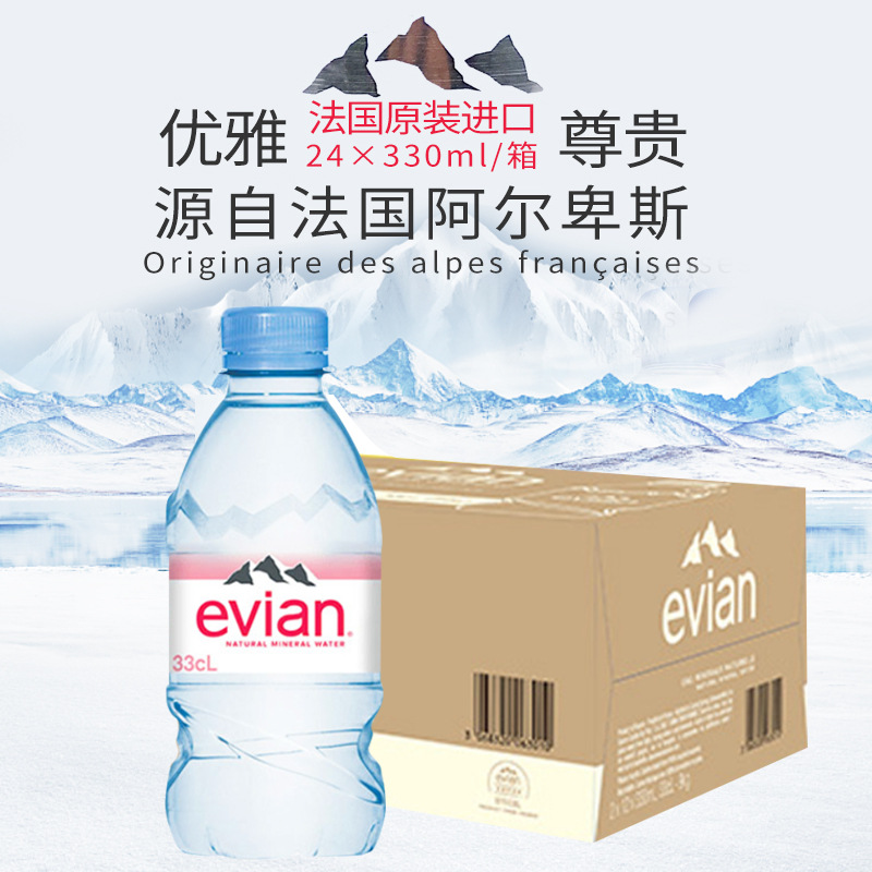 Evian French Natural Mineral water 330ml*24 bottles, complete case, original imported