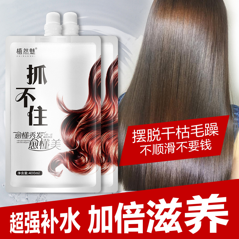 植然魅抖音爆款长效修复发膜 滑溜溜修护滋养免蒸倒膜 抓不住发膜产品图