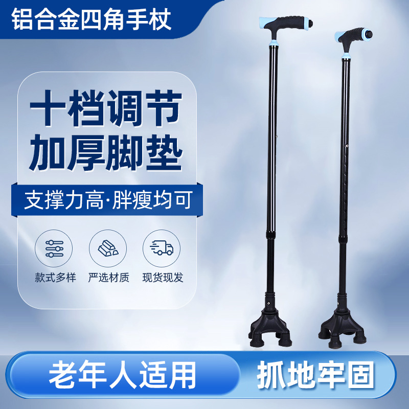 Elderly walking stick, four-legged walking stick, anti-slip walking stick, stainless steel aluminum alloy walking stick, light and stable four-legged walking stick Application Scenario