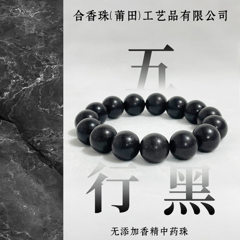 厂家工厂直销直播爆款合香珠手串批发男女款五行黑佛珠文玩时尚串图