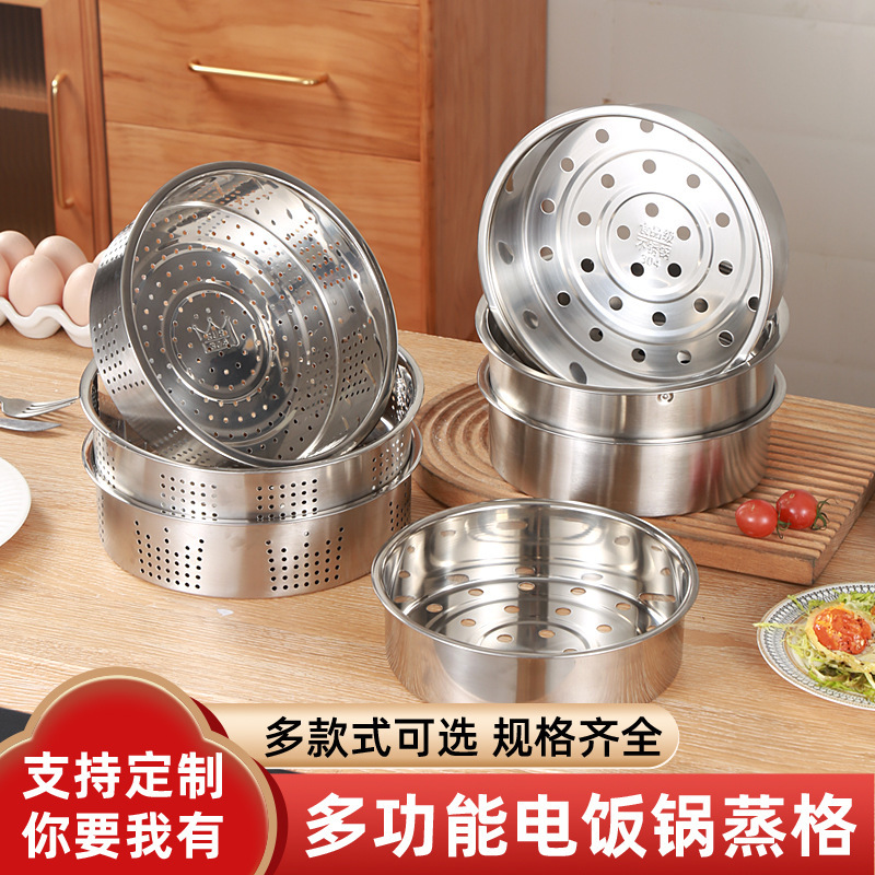 304不锈钢蒸笼凹口通用无磁蒸屉小孔蒸架加厚大孔家用电饭煲蒸格