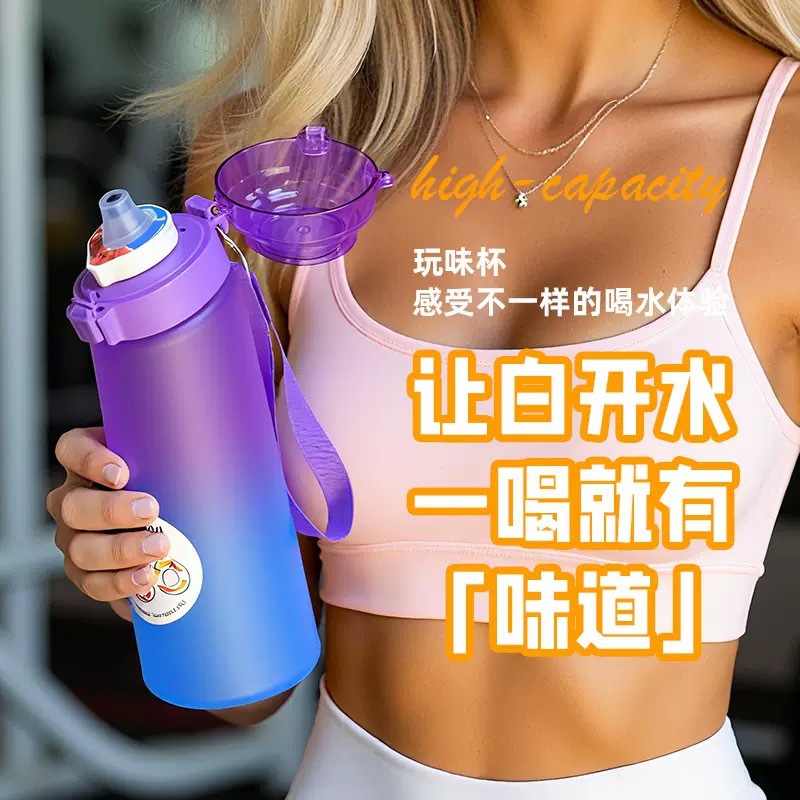 跨境亚马逊香味杯大容量tritan爆款运动吸管创意果味圆环玩味水杯