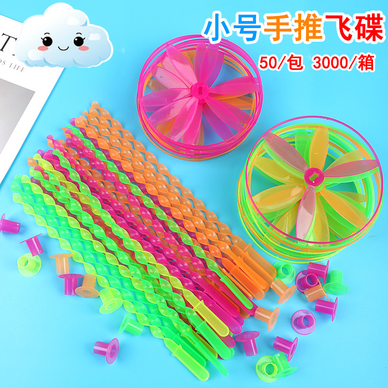 小号手推飞碟飞天仙子飞盘塑料竹蜻蜓地摊热卖一元两夜市儿童玩具