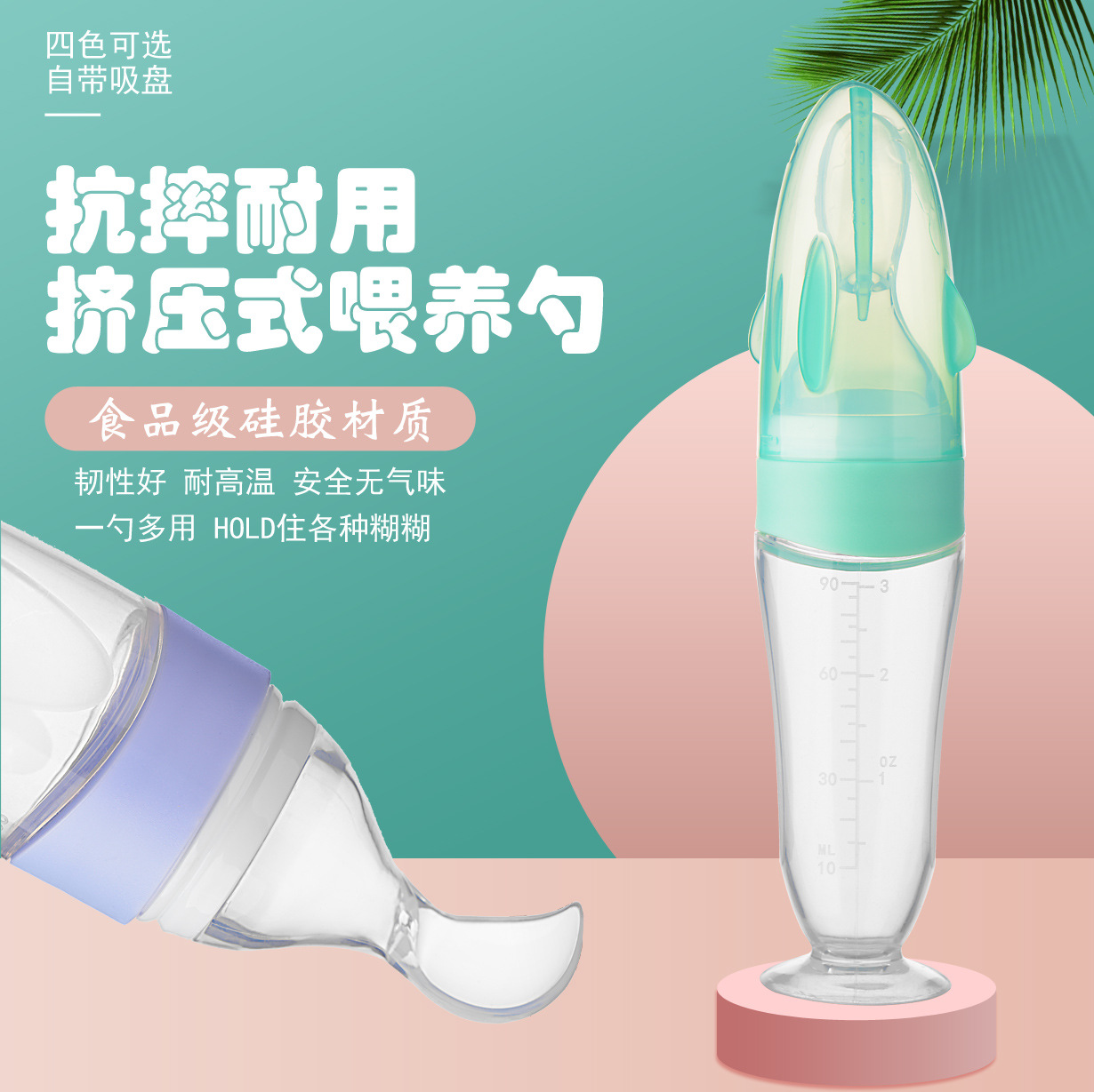 食品级硅胶挤压式喂养勺婴幼儿辅食工具细节图