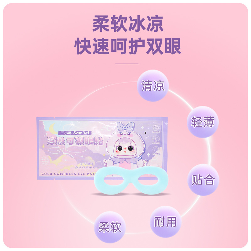 Sanxiaomao Cold Compress Visual Patch, encoded trendy toy blind box card, Douyin Game terminal box, whole box wholesale Application Scenario