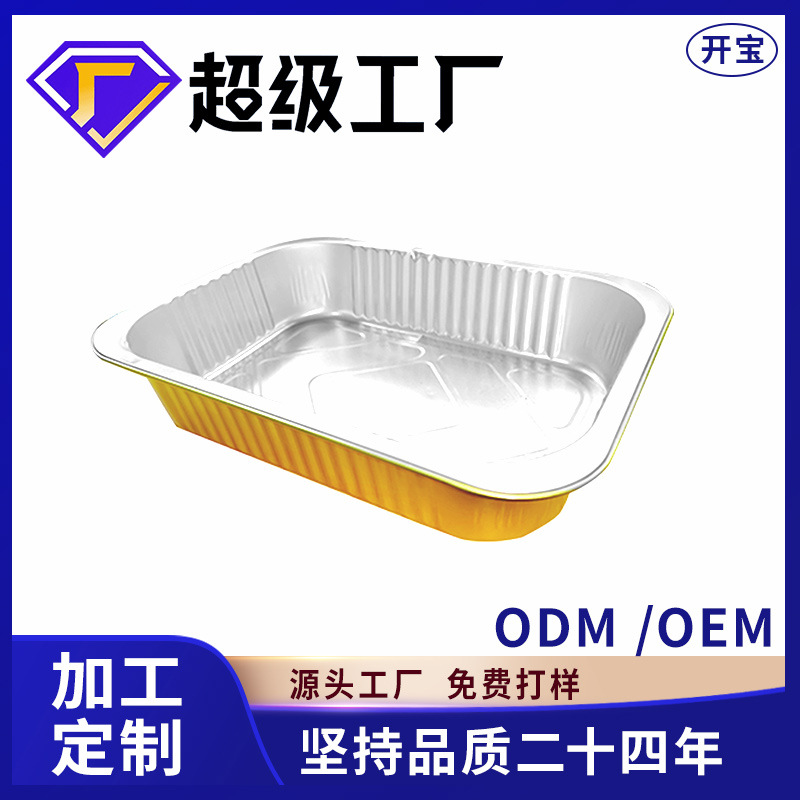 开宝铝箔餐盒2200ml烧烤花甲烤鱼锡纸盘外卖打包盒带盖外卖专用