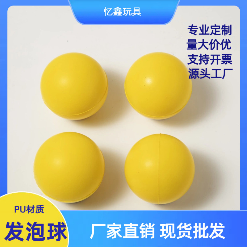 跨境爆款6.3cmPU发泡球光面中弹力发泄压力球海绵手抛球厂家批发