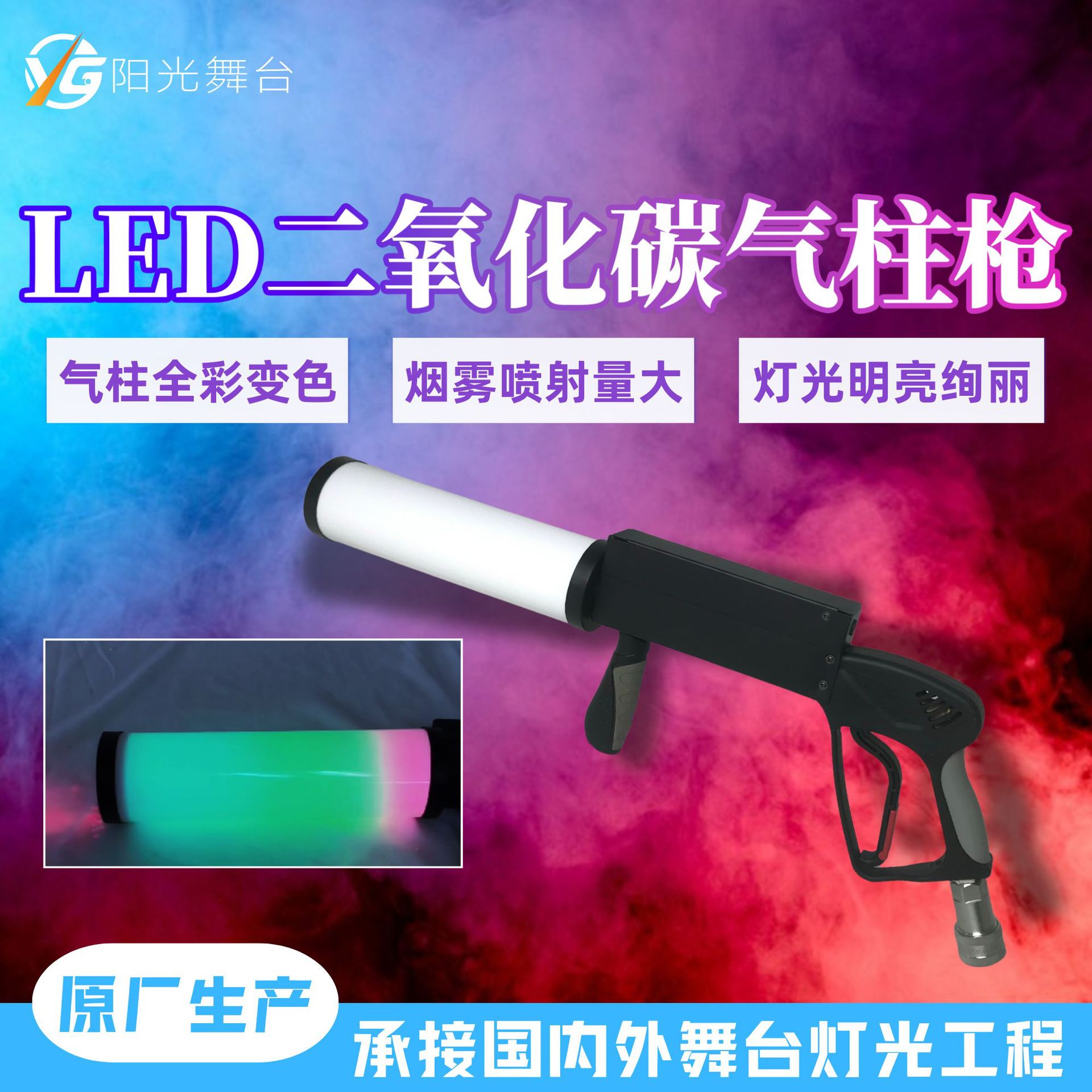 私模定制LEDCO2气柱手持喷雾枪炫彩二氧化碳烟炮设备跨年派对演出现场氛围造景专用场景道具氛围造景器材