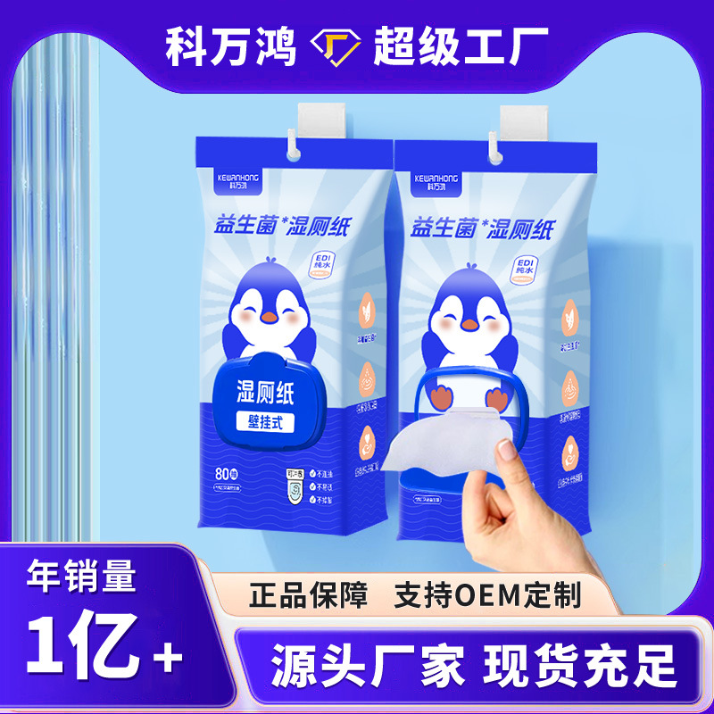 湿厕纸壁挂式家庭实惠装擦屁屁厕所湿纸巾女士专用悬挂式抽纸80抽