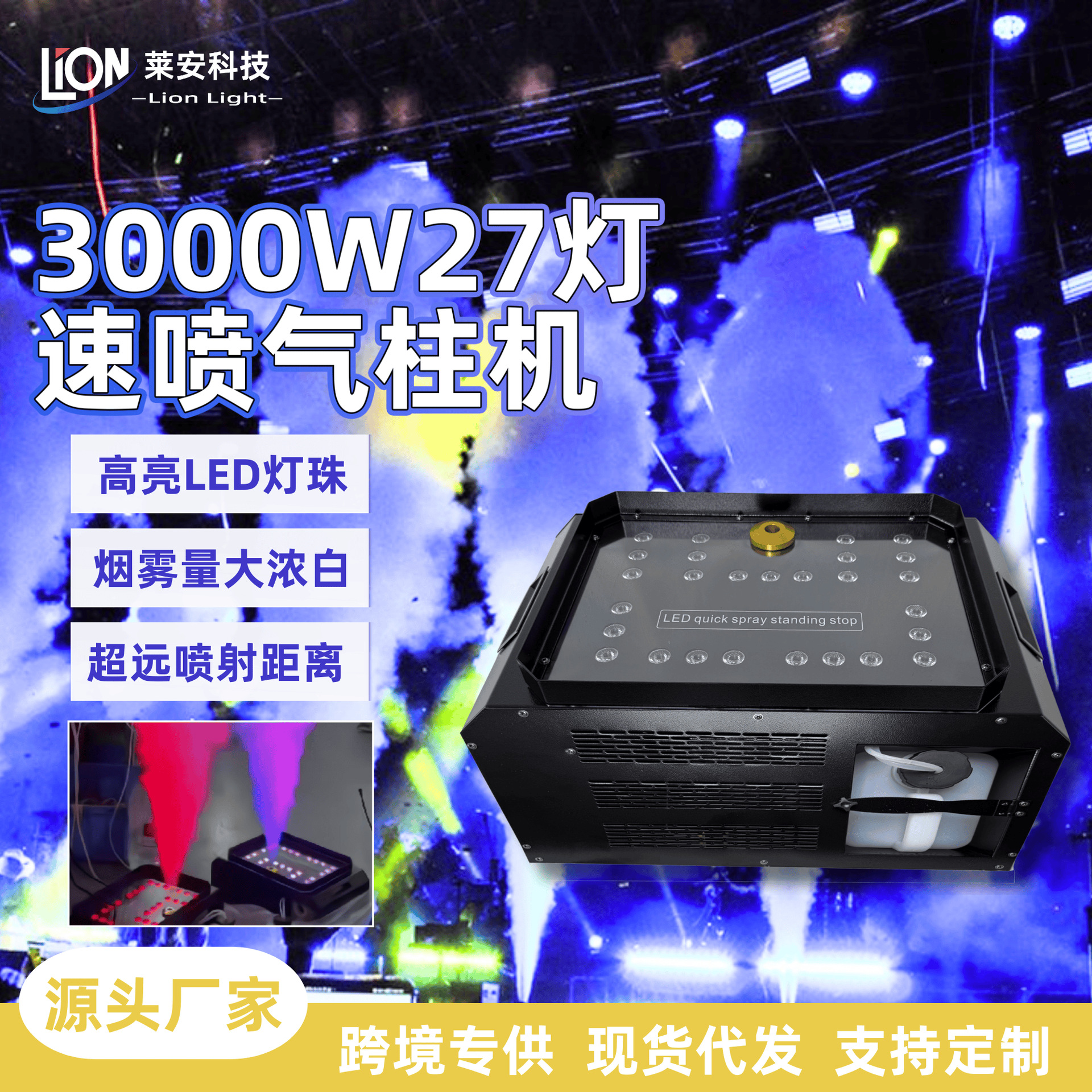 Factory direct sales of 3000w high-power air column range hood, led27 full-color stage and bar rapid spray stop remote control upper spray smoke machine full figure
