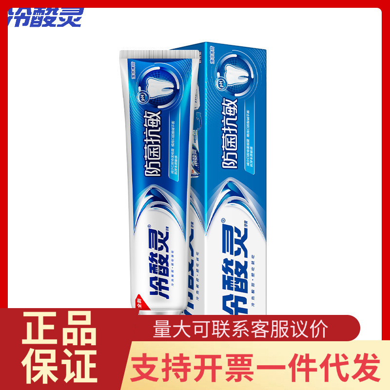 110g冷酸灵牙膏防菌抗敏清凉薄荷清新口气增白牙齿去减轻口臭