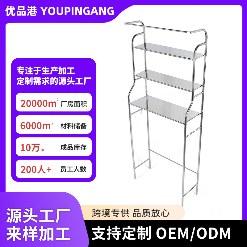 Customized bathroom floor shelves, washing machine washbasin storage racks, toilet washroom no need for drilling