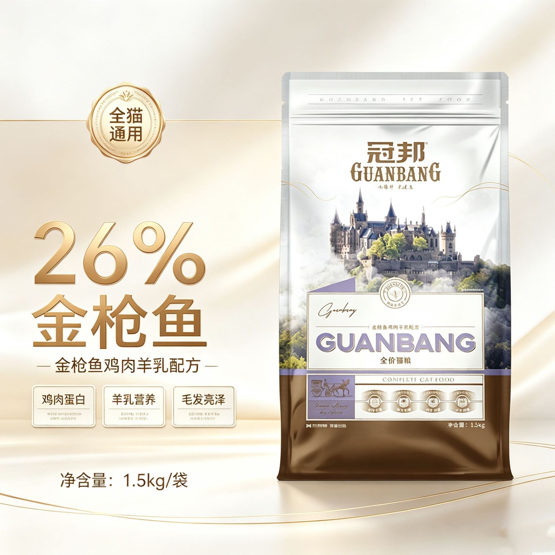 Guanbang cat food 1.5kg atún pollo leche de cabra cat food fase completa universal cat food para gatos adultos comida para gatos jóvenes details Picture