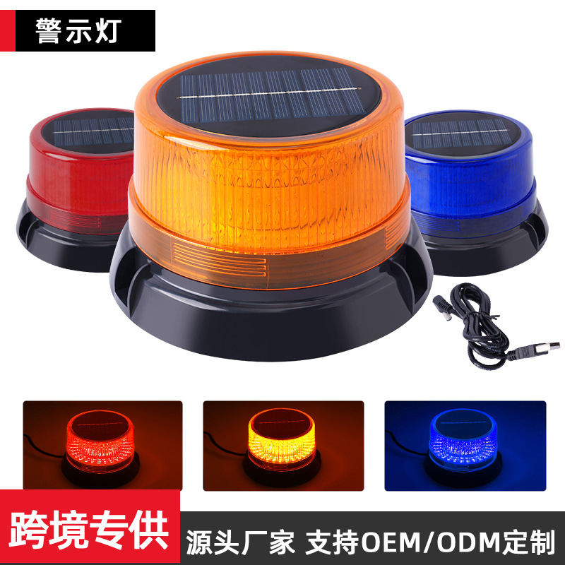 跨境新款太阳能LED警示灯旋转爆闪磁吸充电式夜间交通示警信号灯                             