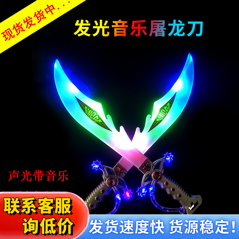 发光宝剑大刀闪光音乐大刀剑2021儿童新款货源地摊小玩具批发厂家