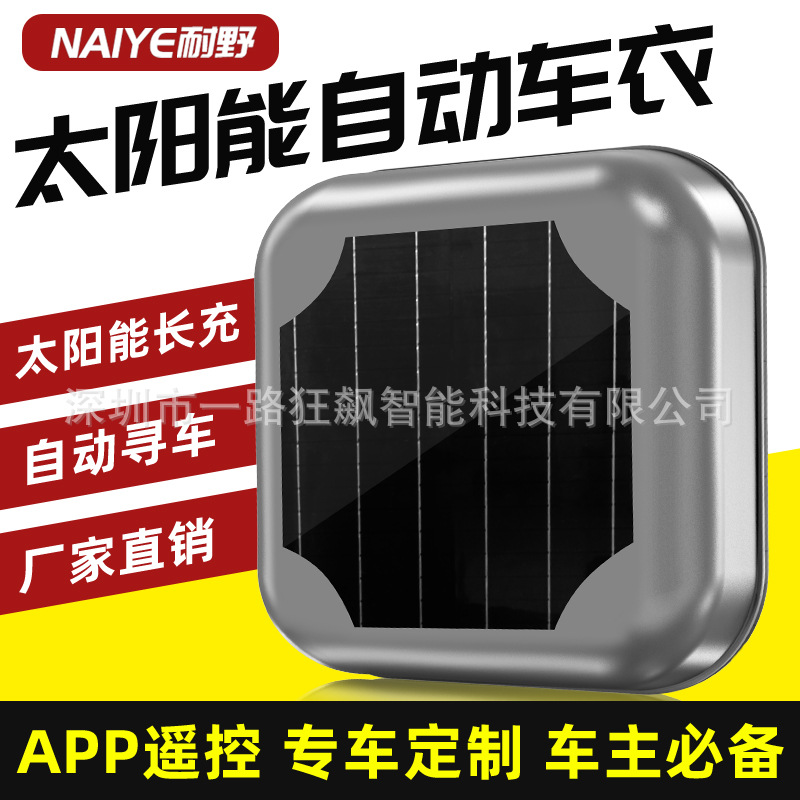 Naiye solar fully automatic car cover and hood, sun protection, rain and dust protection, heat insulation, all-season universal electric suv sunshade car