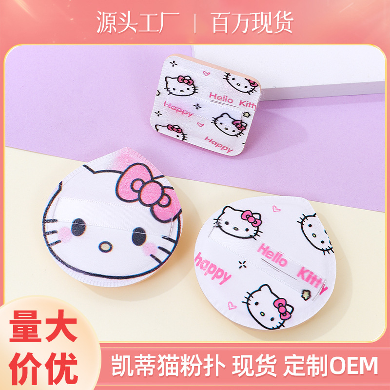 定制凯蒂猫粉扑棉花糖100分粉饼不吃粉KT猫化妆海绵粉扑美妆工具