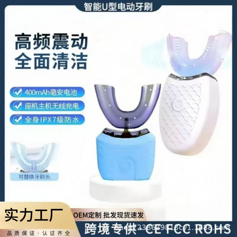 Cross-border adult U-shaped electric toothbrush, fully automatic sonic soft bristle, full-body water washing, charging, automatic timed teeth cleaning device