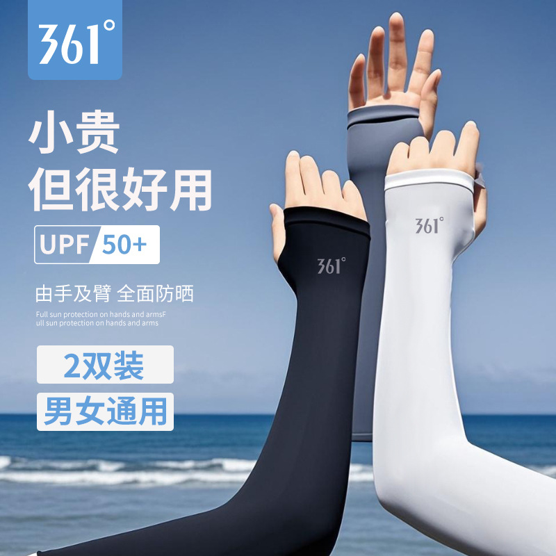 361°冰袖夏季防晒手套冰丝薄款防紫外线护臂户外夏季骑行袖套