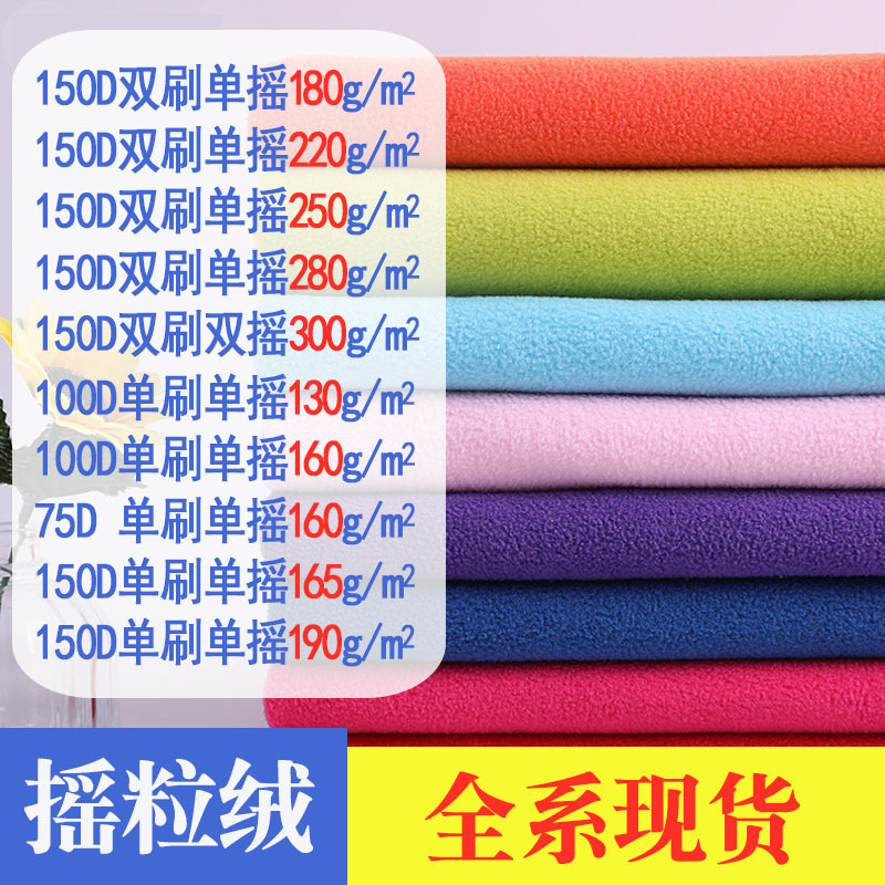 厂家单面双面超细摇粒绒布料冲锋衣玩具针织面料摇粒绒卫衣面料