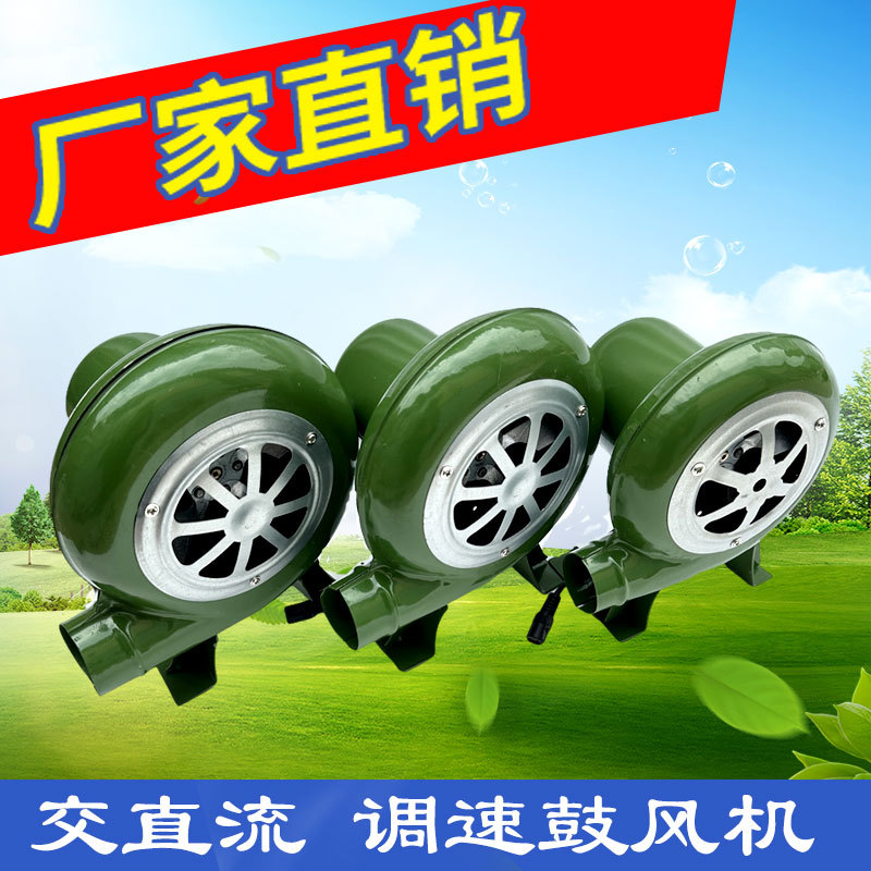 Factory direct sales of 30w AC/DC blower, 12V small blower, gasifier blower with speed regulation of 60, old-fashioned blower