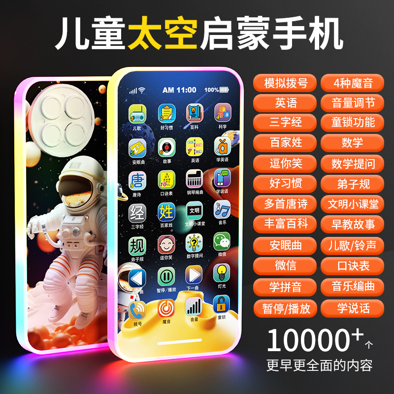 Early Education Mobile Phone Sound Effect Story Machine, Music Phone, Children's Cartoon Simulation Enlightenment Electronic Toy, Educational Learning Machine Specification drawing