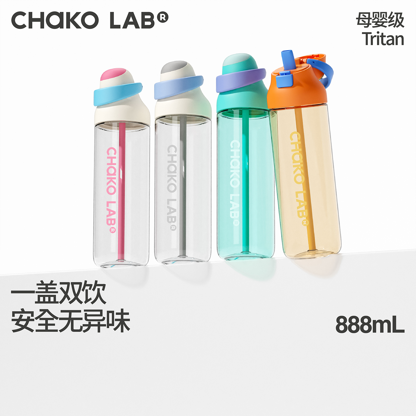 CHaKOLAB和序水杯夏日吸管杯大容量动水杯便携外带杯子咔哒杯