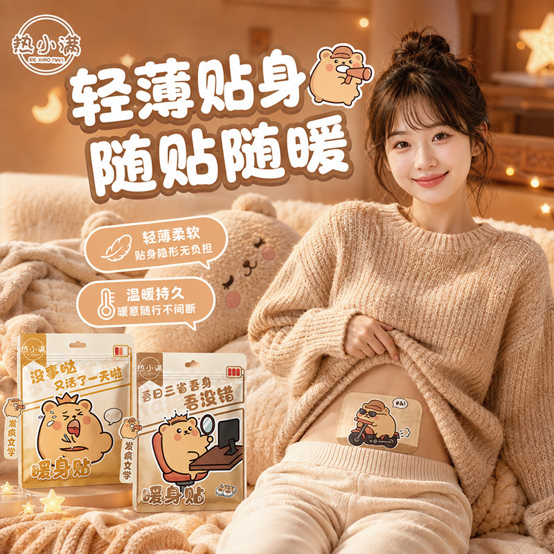 暖贴/暖宝贴/暖宝宝贴冬季/清凉贴/保暖贴产品图