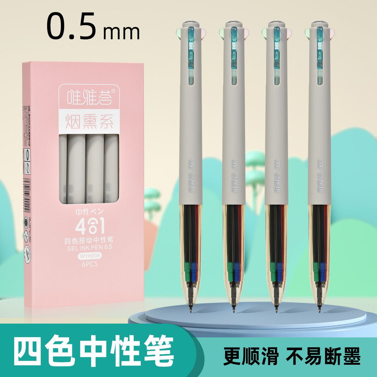 Weiya Hui Spray Paint Multi-color Gel Pen 008 Four-in-one Gel Pen Four-color Gel Pen ST Gel Pen wholesale full figure