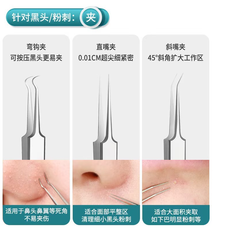 粉刺针/细胞夹/痘贴/黑头/刀片细节图