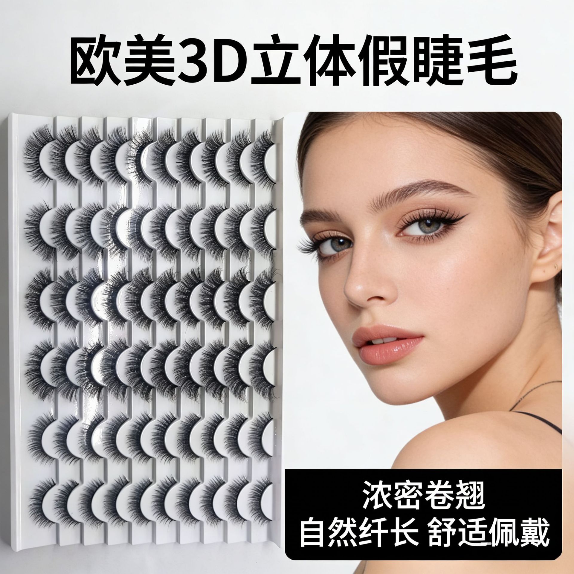 欧美款大容量假睫毛浓密蓬松卷翘整条对毛眼睫毛跨境外贸 Specification image