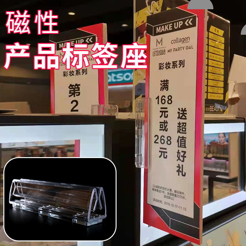 Magnetic shelf clamps, strong magnetic cabinets, classified promotion signs, advertising display supplies, island racks, KT board display racks, supermarket cabinet identification clamps, store promotion reminder cards, display advertisements, fixed accessories, classified signs