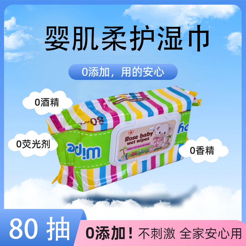 baby wipes 婴儿湿巾宝宝湿纸巾80抽 儿童柔湿巾便携大包清洁湿巾