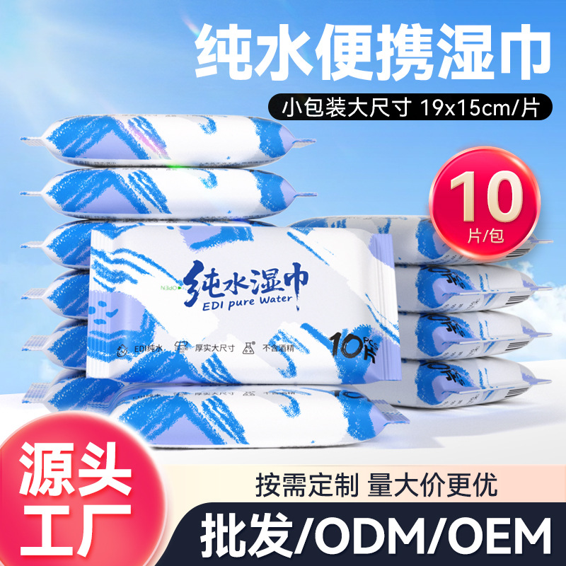10-piece pure water hand and mouth wet wipes for mothers, infants, toddlers and children, small bags of disposable wet wipes for portable use