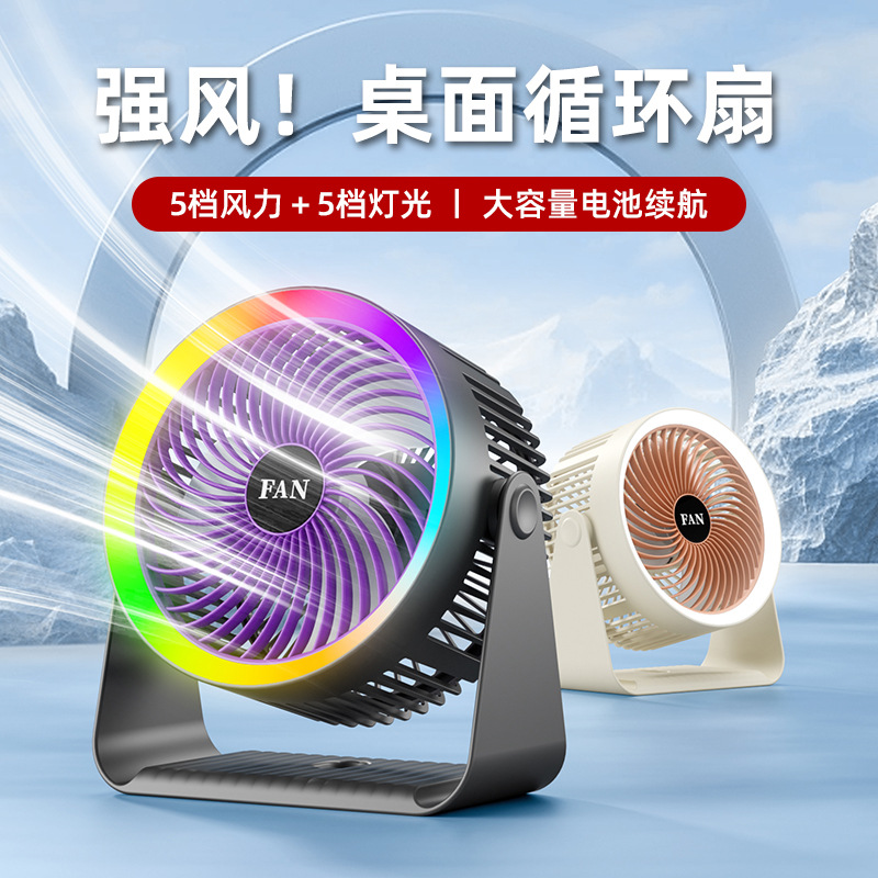 New USB charging desktop fan, portable home dormitory fan, marquee light, large battery air circulation fan