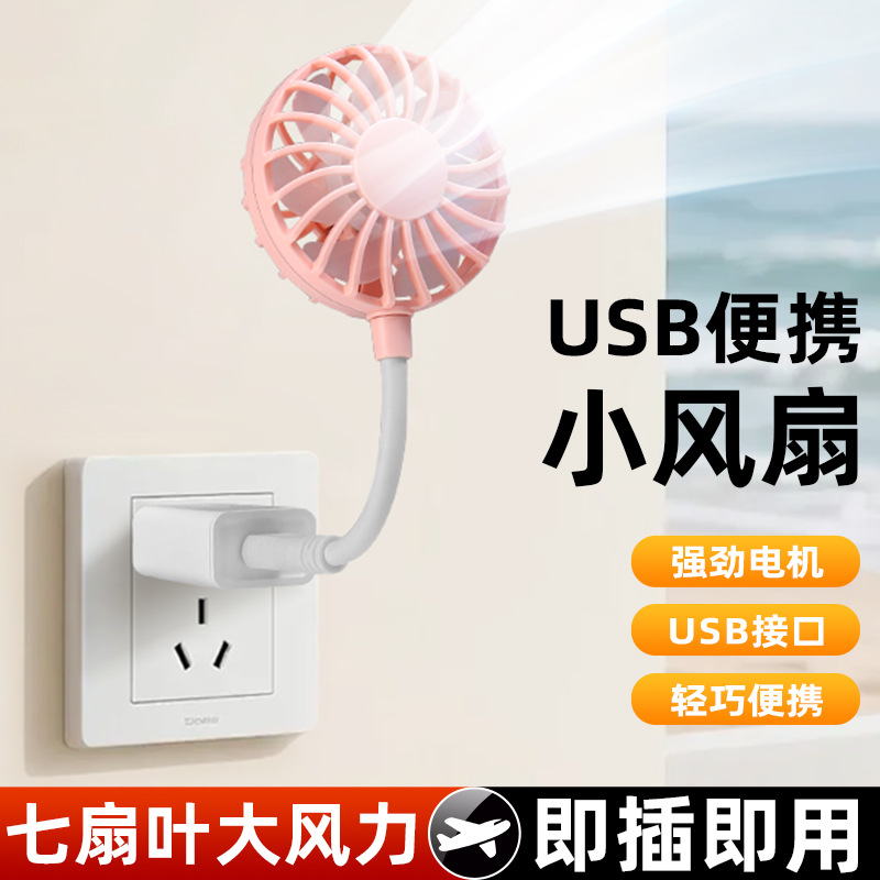 长款USB小风扇户外夏季手持风扇2026新款便携随身迷你静音直插款产品图