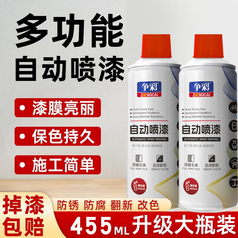 Zhengcai self-spray Paint wholesale 450ml Metal fluorescent car color-changing paint, golden black and white anti-rust paint full figure